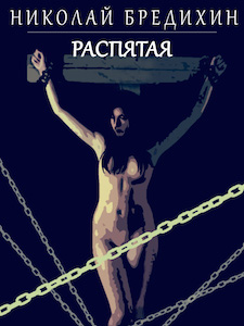 Cover of Crucified