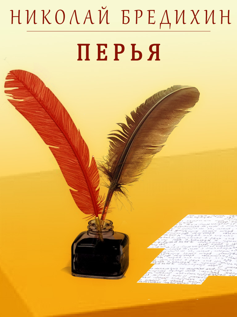 Cover of Feathers