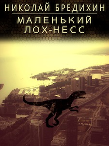 Cover of Small Loch Ness