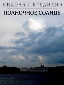 Cover of Midnight Sun