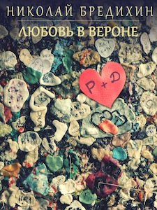 Cover of Love in Verona